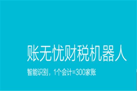 账无忧