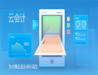 金蝶云会计
