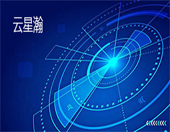 金蝶云·星瀚