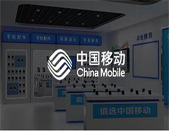 中国移动